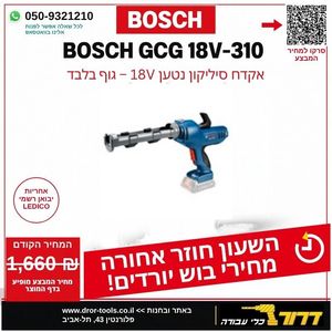 גוף אקדח סיליקון נטען GCG 18V-310