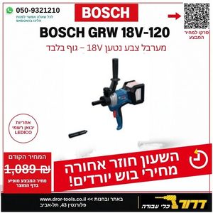 מערבל צבע 18V GRW 18V-120