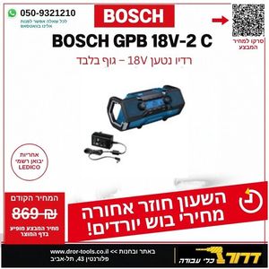 רדיו נטען משולב עובד על סוללות - GBP 18V-2C גוף בלבד