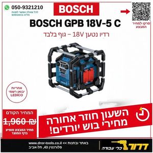 רדיו נטען משולב עובד על סוללות - GBP 18V-5C - גוף בלבד