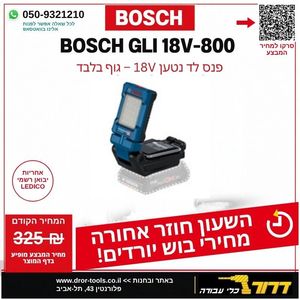 פנס לד GLI 18V-800 גוף בלבד