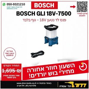 פנס 18V נטען היברידי GLA 18VH-7500 - מקט 14A5