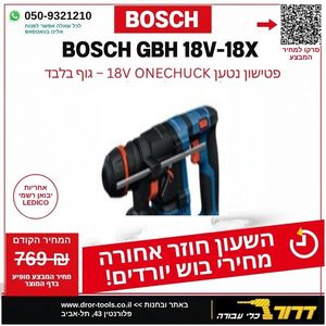 גוף פטישון נטען BOSCH GBH 18V-18 X Professional