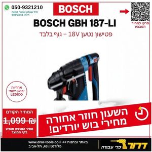 פטישון נטען GBH 187-LI  גוף בלבד