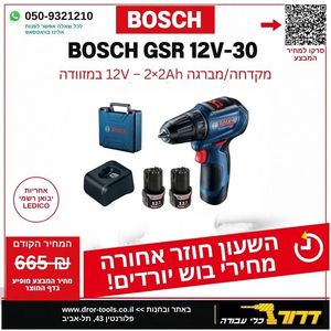 מברגה/מקדחה נטענת בראשלס GSR 12V-30 EC +כולל 2 סוללות 2Ah + מזוודה עבור המברגה 