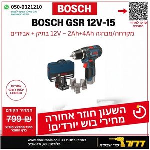 מקדחה/מברגה GSR12V-15 1X2AH+1X4AH בתיק+אביזרים 15990.G6L