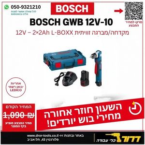 סט מקדחה/מברגה זויתית כולל זוג סוללות 2A GWB12V-10 בוש 1390.908