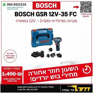 מברגה / מקדחה מודולרית בוש  GSR 12V-35 FC + שתי סוללות + מטען + מזוודה 19H3.000 