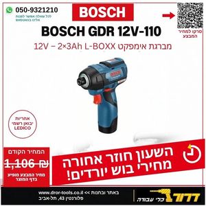 מברגת אימפקט נטענת בראשלס + 2 סוללות BOSCH GDR 12V EC 2.5Ah