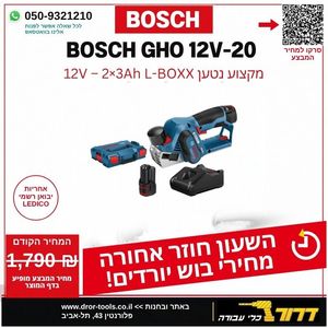 מקצוע נטען בוש GHO 12V-20 + שתי סוללות 3Ah + מטען + מזוודה Bosch 