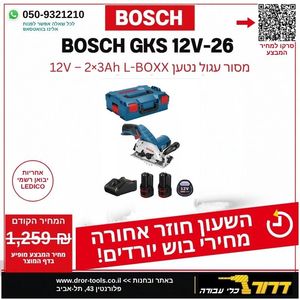 מסור עגול נטען "3.5 + 2 סוללות BOSCH GKS 12V-LI 3Ah