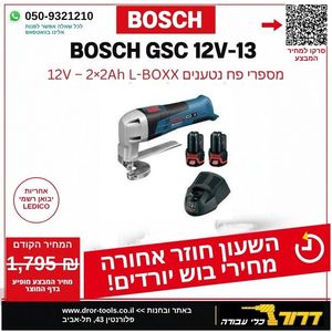 מספרי פח נטענים + 2 סוללות BOSCH GSC 12V-LI 2Ah