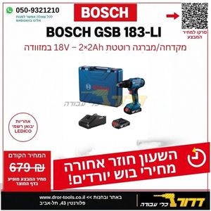 מברגה מקצועית GSB 183-LI + שתי סוללות 2AH ומטען מהיר במזוודה