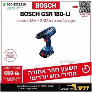 סט מקדחה/מברגה- LIGHT 2X2AH במזוודה GSR 180-LI + זוג סוללות 2A + מטען