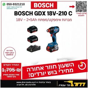 מברגת אימפקט BOSCH GDX 18V-210C + שתי סוללות 5Ah + מטען + מזוודה