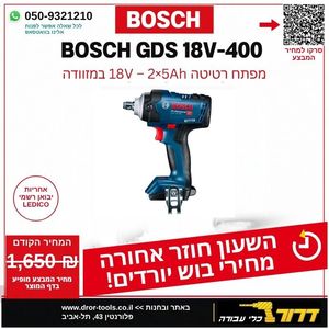 מפתח רטיטה נטען בראשלס + 2 סוללות BOSCH GDS 18V 400 EC 5Ah + מזוודה