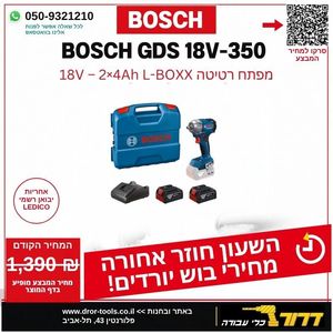 מפתח רטיטה GDS 18V-350 EC 2x4ah LBOXX כולל 2 סוללות 4A ומטען במזוודה