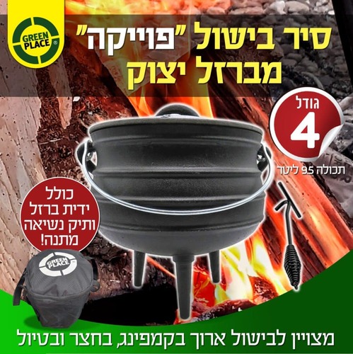 סיר פויקה מברזל יצוק | גודל 4 | 9.5 ליטר | קוטר 32 ס”מ