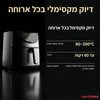 סיר טיגון ללא שמן 8 ליטר UNIVERSE יוניברס דגם NRI-5608
