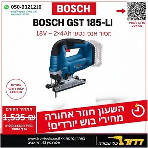 מסור אנכי נטען 18V + זוג סוללות 2A מטען  GST 185-LI PROFESSIONAL