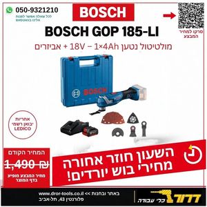 מולטיטול נטען 18V + מטען וסוללה 4AH + מזוודה - GOP 185-LI