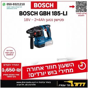 סט פטישון נטען EC GBH 185- LI 2X4AH ++ 2 סוללות 4A + מטען
