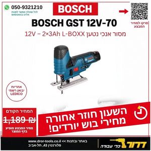 מסור אנכי GST 12V-70 LI כולל שתי סוללות LBOXX 3AH בוש 15A1.005