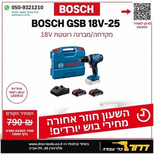  מקדחה/מברגה רוטטת GSB 18V-25 + זוג סוללות 2A + מטען 