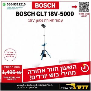 עמוד תאורת עבודה נייד מתכוונן עם עוצמת הערה 5000 לומן דגם GLT 18V-5000 גוף בלבד