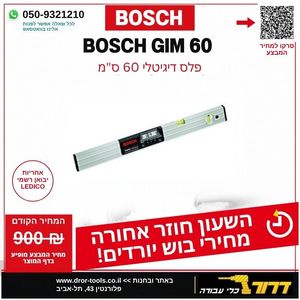 פלס אלומיניום דיגיטלי 1076.7 BOSCH 