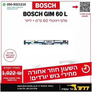 פלס אלומיניום דיגיטלי 60 ס"מ + לייזר GIM 60L 
