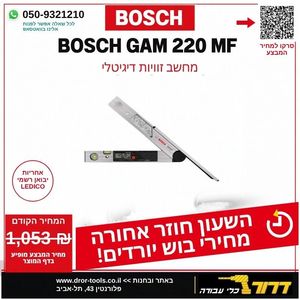 מד / מחשב זווית דיגיטלי BOSCH GAM 220 MF