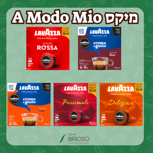 מיקס 5 חבילות לוואצה אמודו מיו Lavazza A Modo Mio 