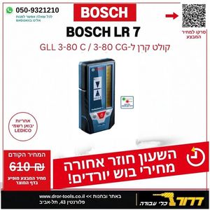 קולט קרן מקצועי בוש BOSCH LR 7