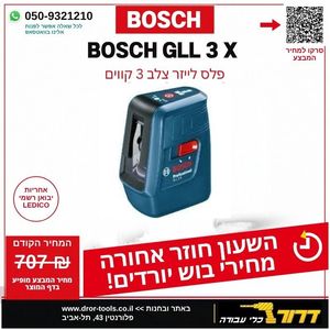 פלס לייזר צלב 15 מטר פילוס עצמי BOSCH GLL3X