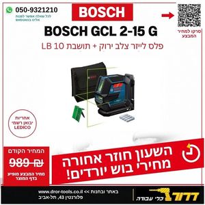 פלס לייזר צלב ירוק בוש BOSCH GLL 2-15G