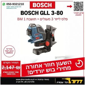 פלס לייזר GLL 3-80 + תושבת BM1 בוש 1063.309