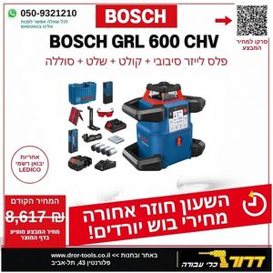 סט מלא פלס לייזר מסתובב פילוס עצמי BOSCH GRL 600 CHV