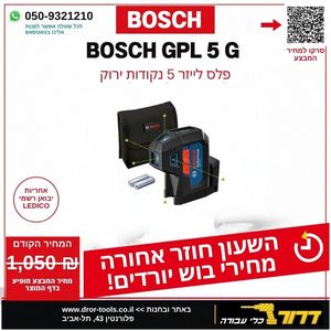פלס לייזר ירוק פילוס עצמי נטען עד 30 מטר BOSCH GPL 5 G