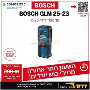 מד לייזר | מטר לייזר GLM 25-23 