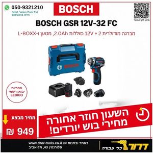 מברגה מודולרית נטענת GSR 12V-32FC ‏12V עם 2 סוללות 2Ah ומזוודת 19N7.101 L-BOXX 