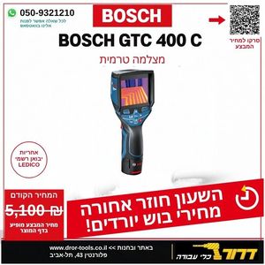 מצלמה תרמית נטענת + סוללה BOSCH GTC 400C 1.5Ah