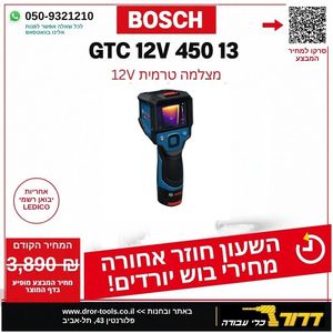 מצלמה טרמית GTC 12V 450 13