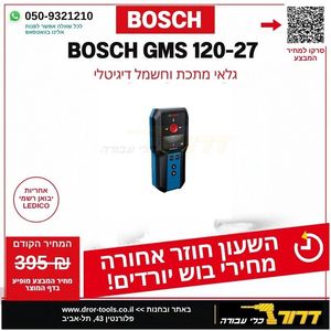 גלאי חוטי חשמל ומתכות GMS120-27