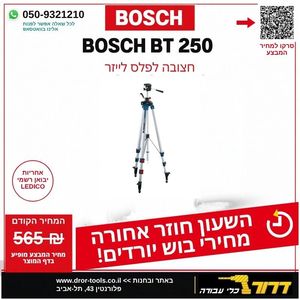 חצובה BOSCH BT 250