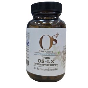  OS-LX – תערובת צמחים ומגנזיום (60 כמוסות)