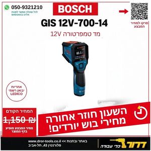 מד טמפרטורה אינפרא אדום BOSCH GIS 12V-700-14