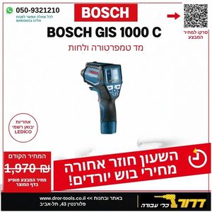 מד טמפרטורה ולחות תרמי BOSCH GIS 1000C 12V 
