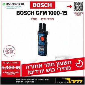 גלאי זרם מזלג Bosch GFM 1000-15 Professional