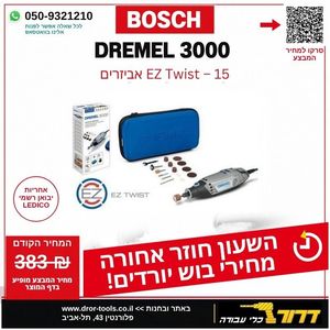 דרמל 3000 - 15 אביזרים DREMEL 3000JA